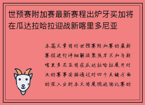 世预赛附加赛最新赛程出炉牙买加将在瓜达拉哈拉迎战新喀里多尼亚 世预赛附加赛最新赛程出炉牙买加将在瓜达拉哈拉迎战新喀里多尼亚