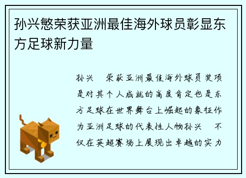 孙兴慜荣获亚洲最佳海外球员彰显东方足球新力量 孙兴慜荣获亚洲最佳海外球员彰显东方足球新力量