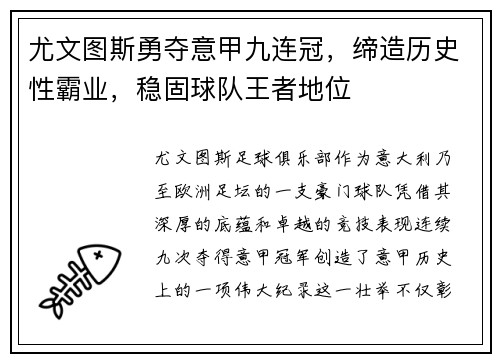尤文图斯勇夺意甲九连冠,缔造历史性霸业,稳固球队王者地位 尤文图斯勇夺意甲九连冠,缔造历史性霸业,稳固球队王者地位