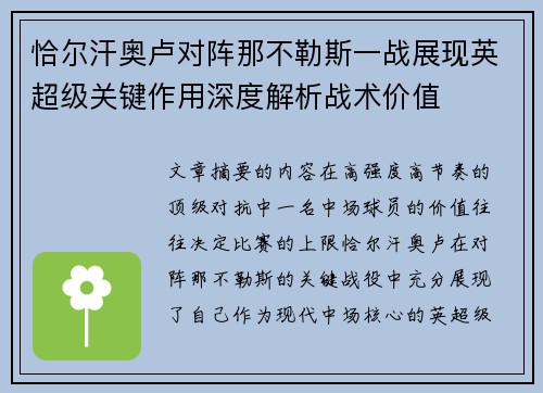 恰尔汗奥卢对阵那不勒斯一战展现英超级关键作用深度解析战术价值 恰尔汗奥卢对阵那不勒斯一战展现英超级关键作用深度解析战术价值