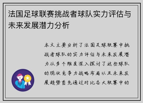 法国足球联赛挑战者球队实力评估与未来发展潜力分析 法国足球联赛挑战者球队实力评估与未来发展潜力分析