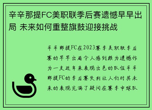 辛辛那提FC美职联季后赛遗憾早早出局 未来如何重整旗鼓迎接挑战 辛辛那提FC美职联季后赛遗憾早早出局 未来如何重整旗鼓迎接挑战