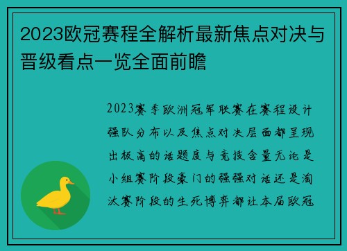 2023欧冠赛程全解析最新焦点对决与晋级看点一览全面前瞻 2023欧冠赛程全解析最新焦点对决与晋级看点一览全面前瞻