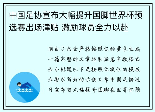 中国足协宣布大幅提升国脚世界杯预选赛出场津贴 激励球员全力以赴 中国足协宣布大幅提升国脚世界杯预选赛出场津贴 激励球员全力以赴