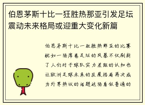 伯恩茅斯十比一狂胜热那亚引发足坛震动未来格局或迎重大变化新篇 伯恩茅斯十比一狂胜热那亚引发足坛震动未来格局或迎重大变化新篇