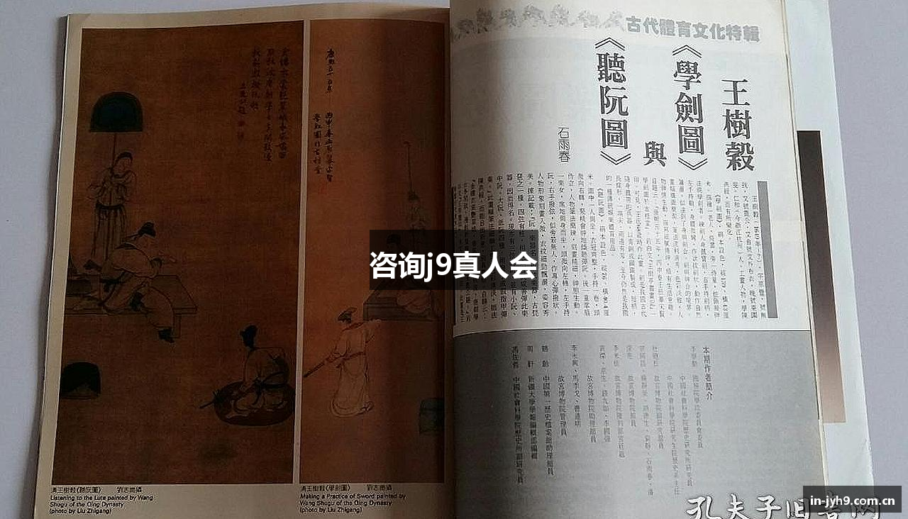 咨询j9真人会